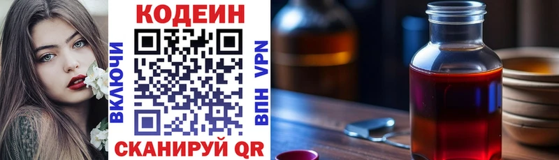 Кодеин Purple Drank  Купить закладки  Красноперекопск 
